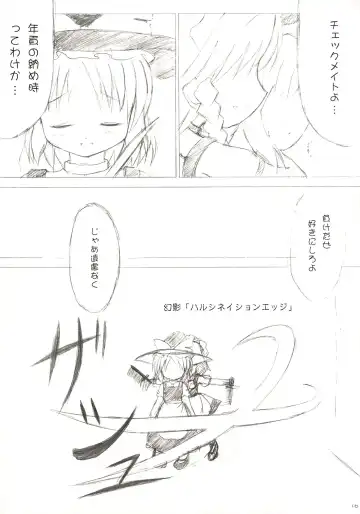 [Monji] Touhou Koumakyou | Touhou Scarlet Devil Disaster - The Elegant Time Walker Fhentai - Page 15