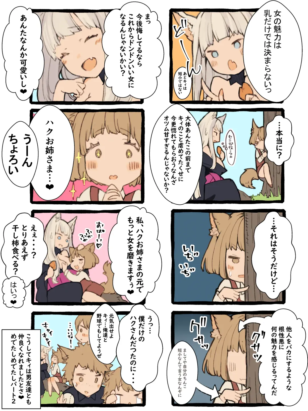 Kii to Haku Fhentai - Page 51