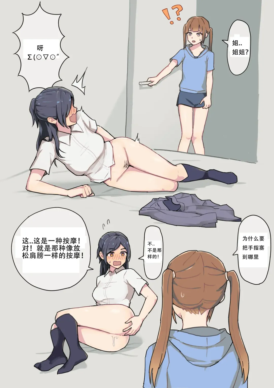 [Ehohin] Mei ni Anal Kaihatsu Sareru JK | Anally Developed by My Niece Fhentai.net - Page 3