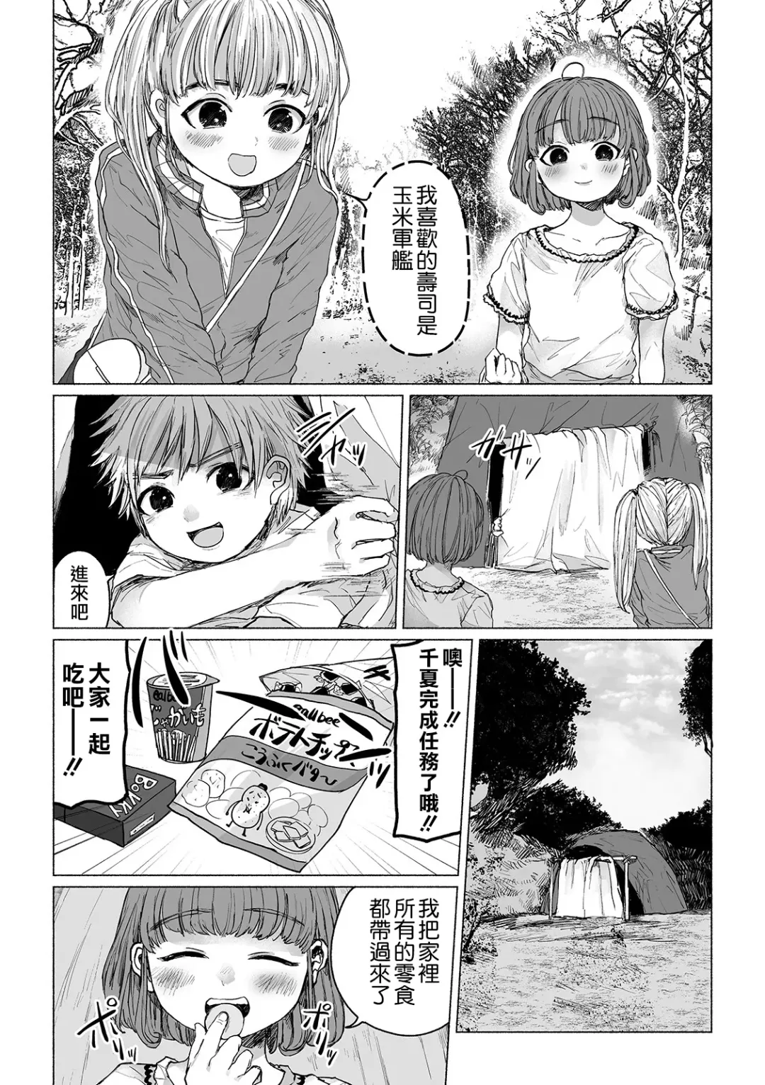 [Zero Punch] Bokura no Himitsu Kichi 丨我們的秘密基地 Fhentai - Page 3