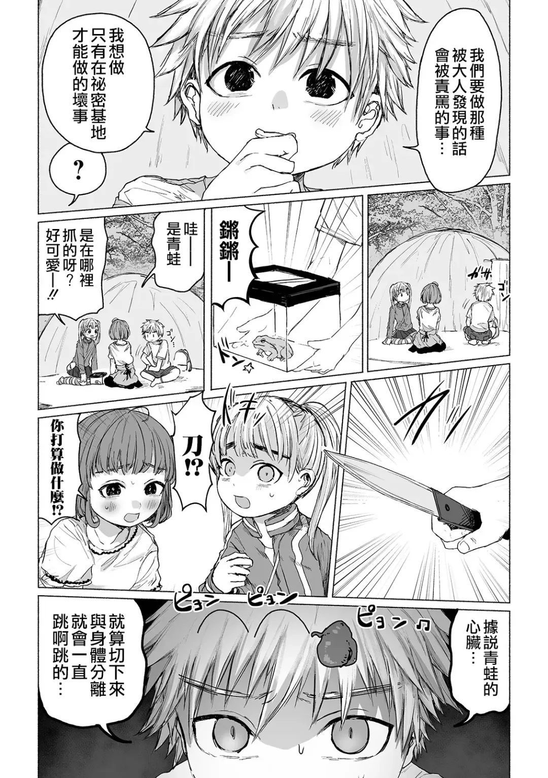 [Zero Punch] Bokura no Himitsu Kichi 丨我們的秘密基地 Fhentai - Page 5