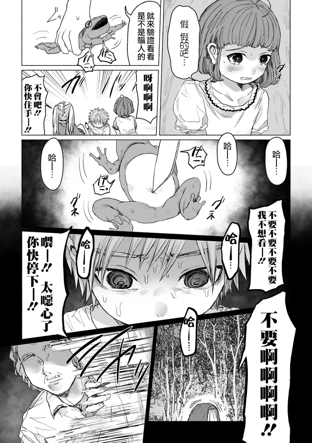 [Zero Punch] Bokura no Himitsu Kichi 丨我們的秘密基地 Fhentai - Page 6