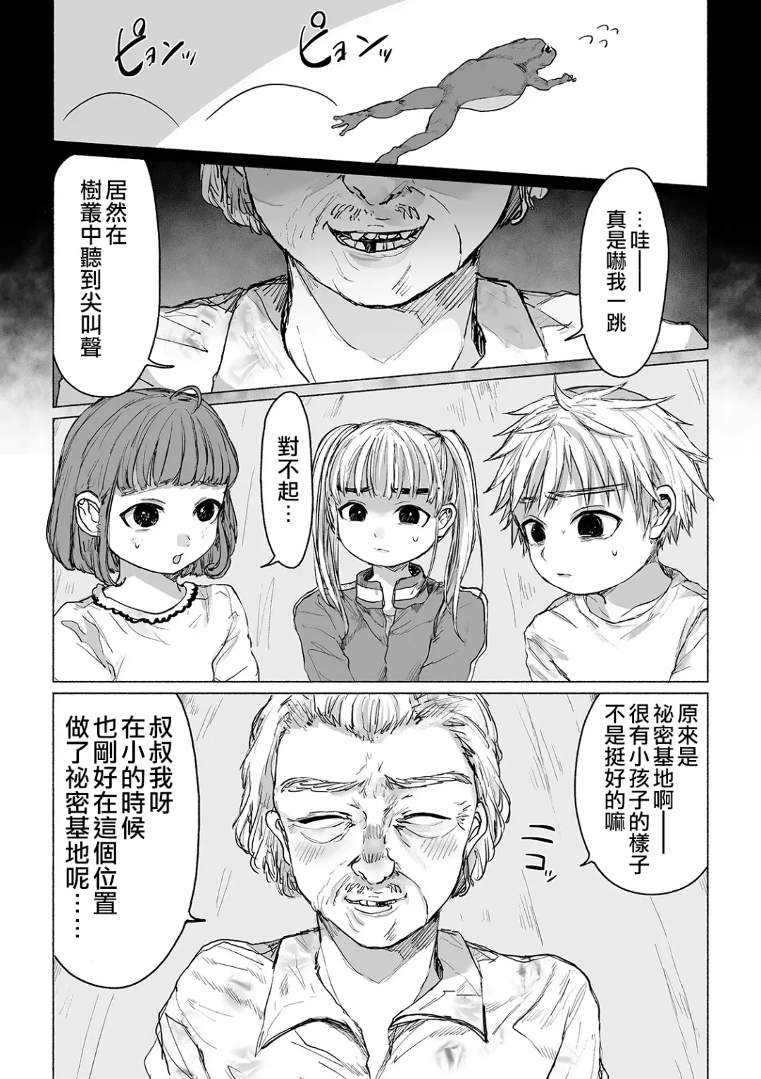 [Zero Punch] Bokura no Himitsu Kichi 丨我們的秘密基地 Fhentai - Page 7