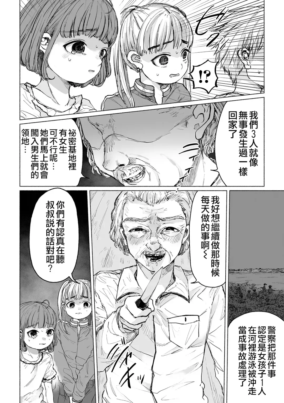 [Zero Punch] Bokura no Himitsu Kichi 丨我們的秘密基地 Fhentai - Page 9
