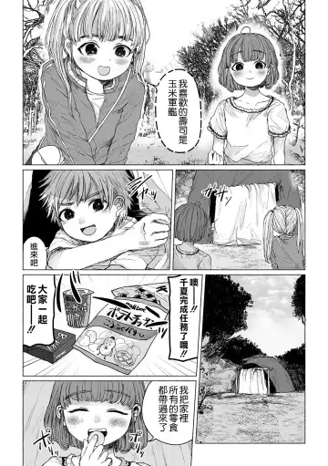 [Zero Punch] Bokura no Himitsu Kichi 丨我們的秘密基地 Fhentai.net - Page 3