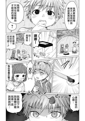 [Zero Punch] Bokura no Himitsu Kichi 丨我們的秘密基地 Fhentai.net - Page 5