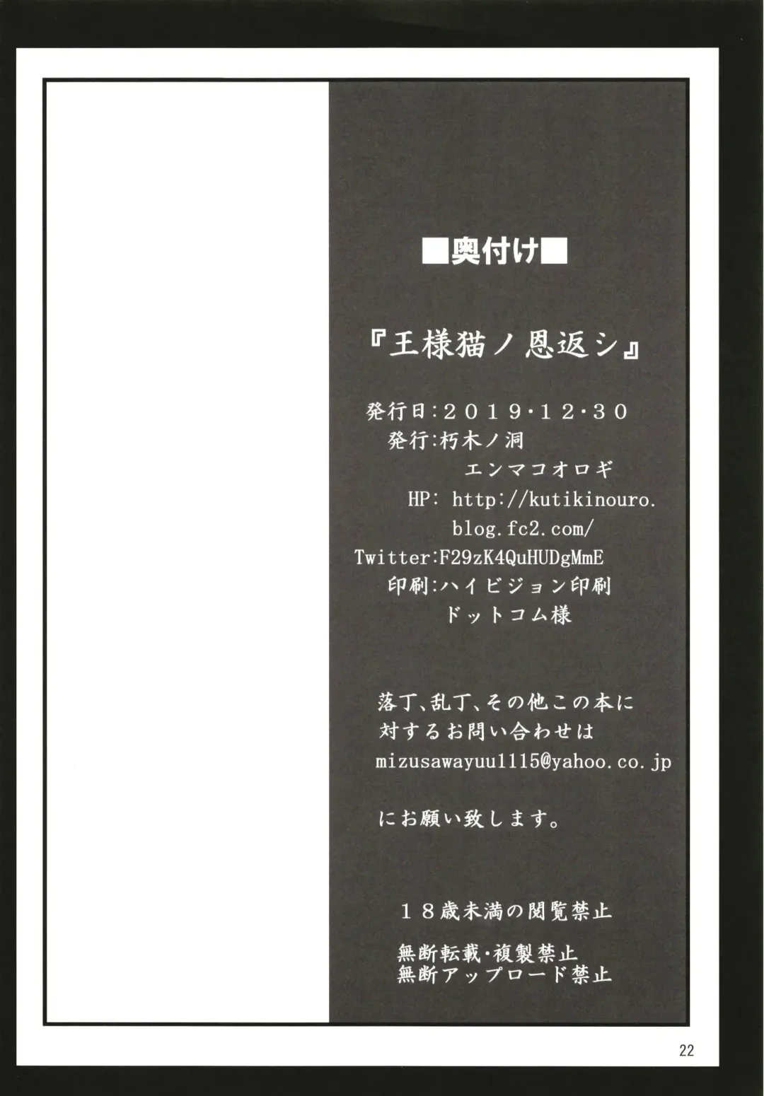 [Enma Koorogi] Ou-sama Neko no Ongaeshi - Reward of Dearche Fhentai - Page 22