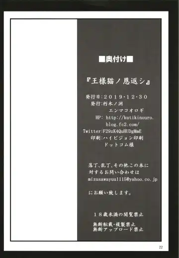 [Enma Koorogi] Ou-sama Neko no Ongaeshi - Reward of Dearche Fhentai - Page 22