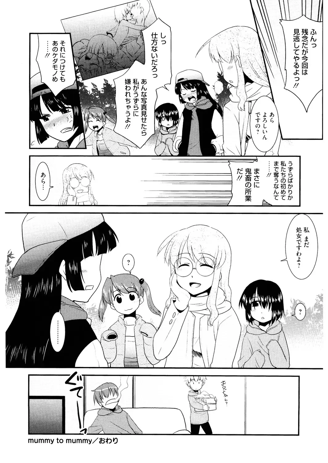 LQ -Little Queen- Vol. 29 Fhentai - Page 174