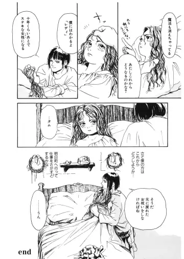 LQ -Little Queen- Vol. 29 Fhentai - Page 202