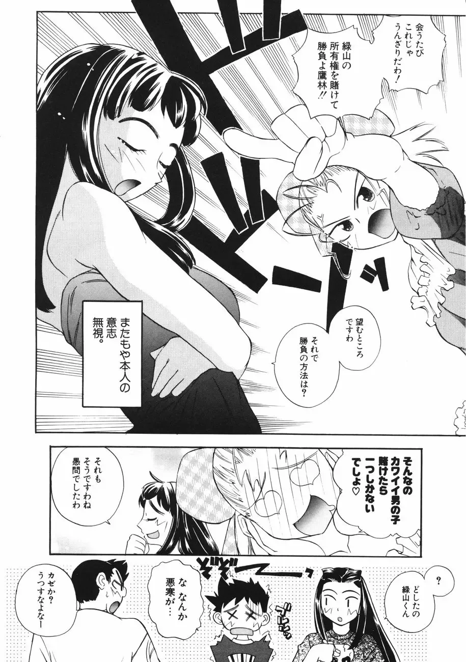 [Touge Hiro] Mesuniku no Inshuu Fhentai.net - Page 36