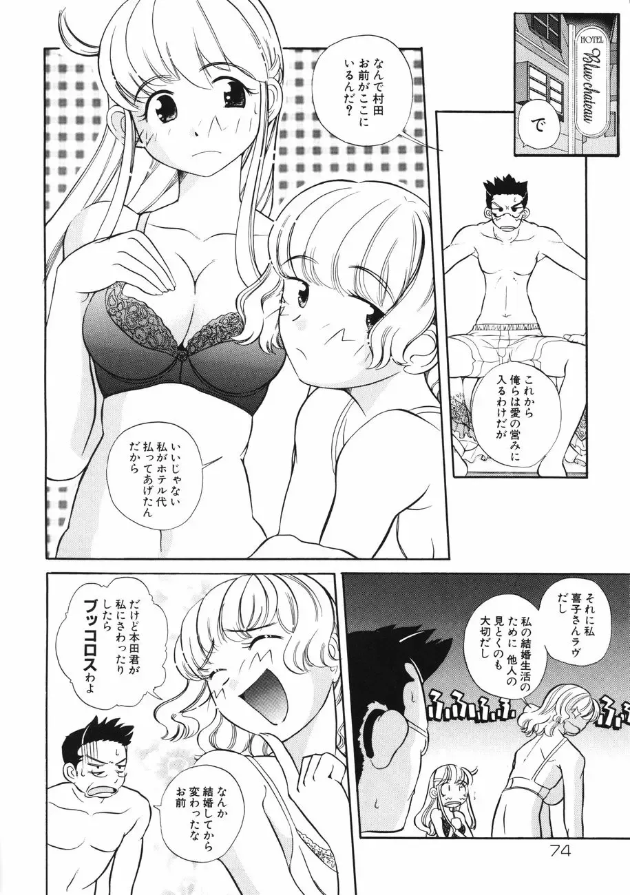 [Touge Hiro] Mesuniku no Inshuu Fhentai.net - Page 78