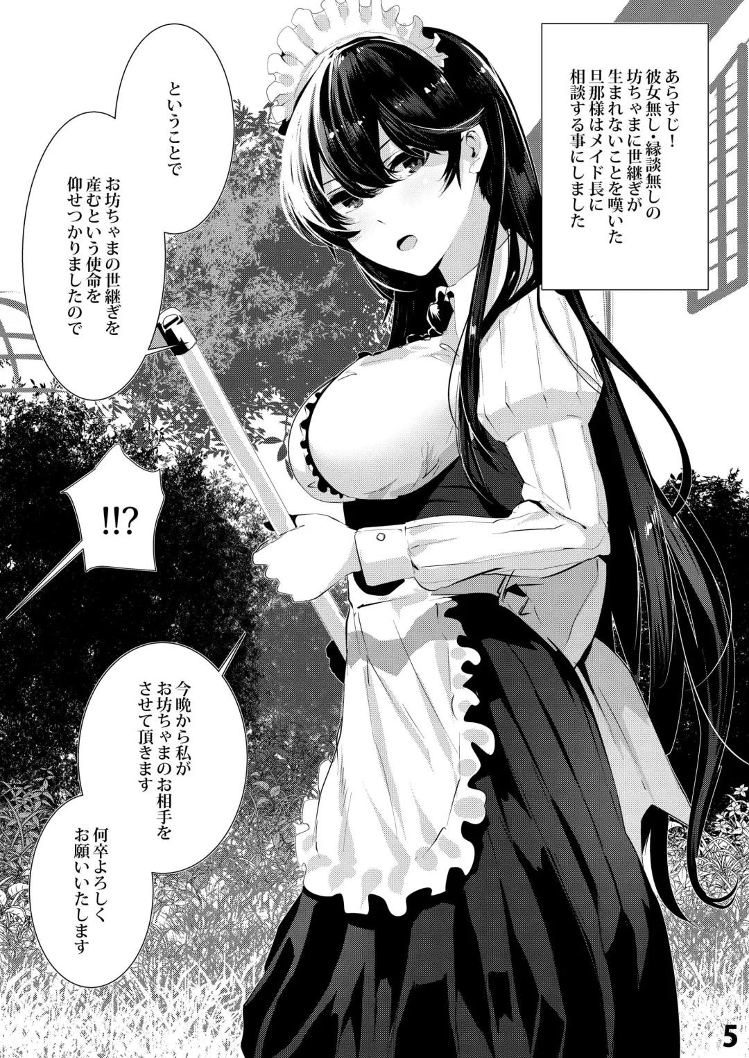 [Bota Mochito] Maguro Maid to Shikotama Ecchi Fhentai.net - Page 3