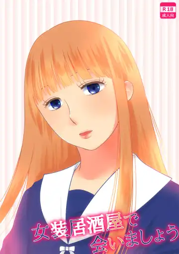 Read [543] Josou Izakaya de Aimashou - Fhentai