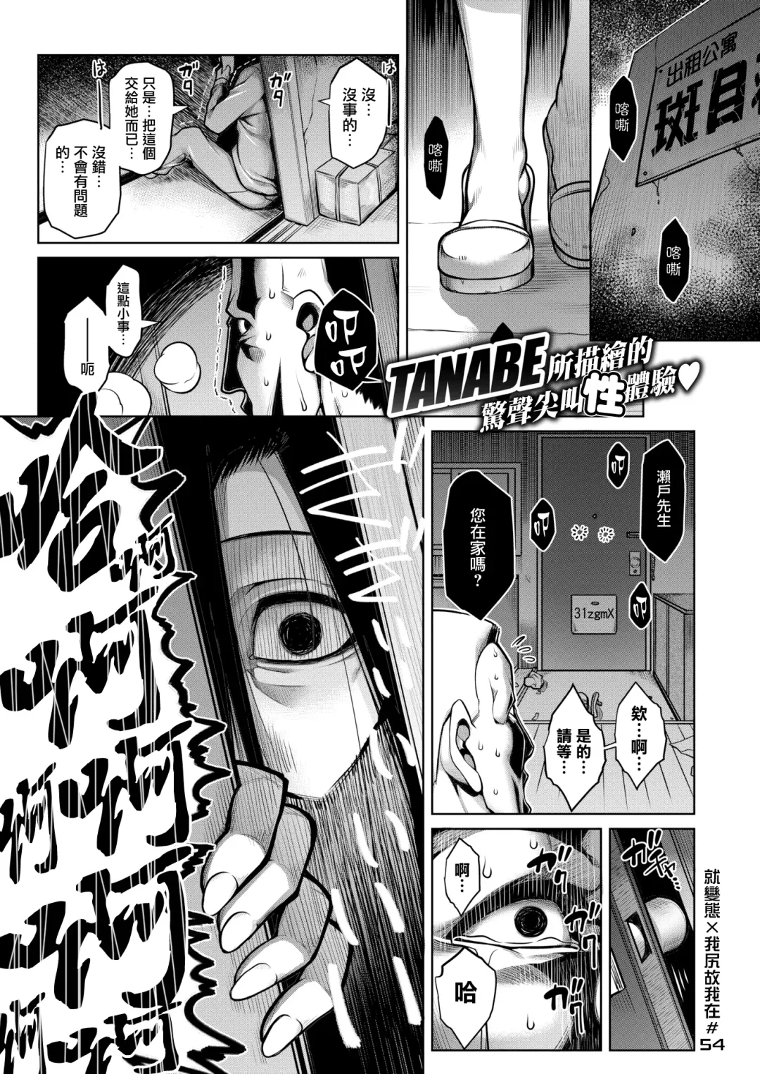 [Tanabe] Sono Kanrinin-san, Inki ni Tsuki Fhentai.net - Page 1