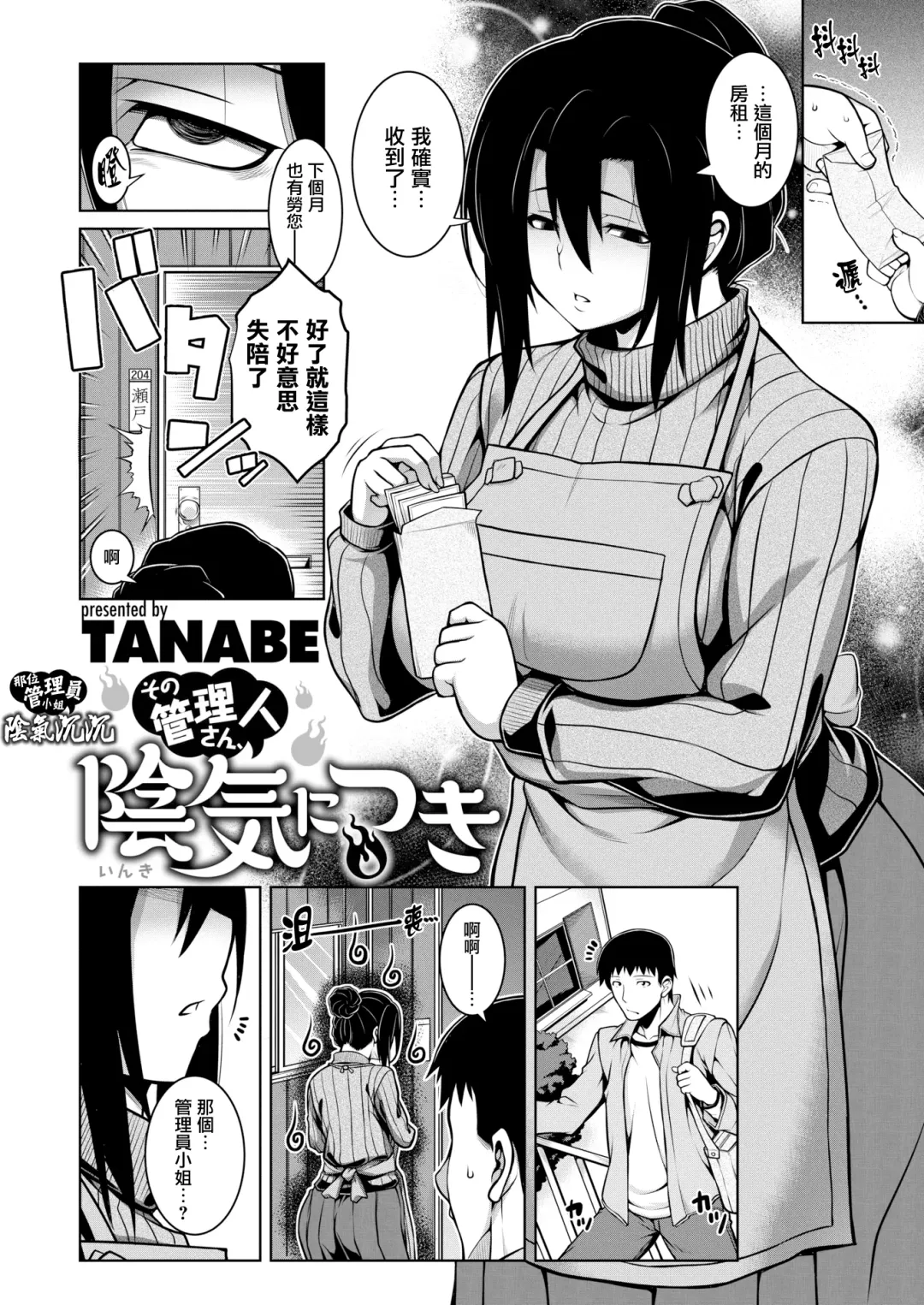 [Tanabe] Sono Kanrinin-san, Inki ni Tsuki Fhentai.net - Page 2