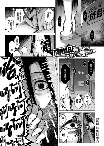 [Tanabe] Sono Kanrinin-san, Inki ni Tsuki - Fhentai.net