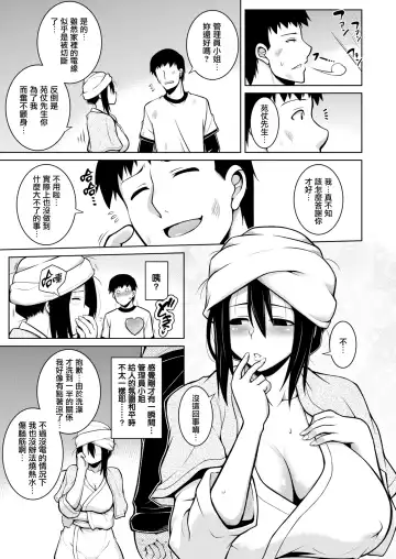 [Tanabe] Sono Kanrinin-san, Inki ni Tsuki Fhentai.net - Page 7