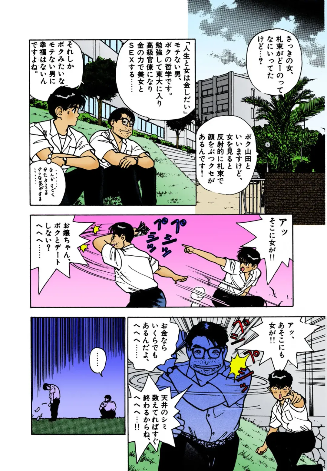 [U-jin] ANGEL 2 Completeban Fhentai - Page 151