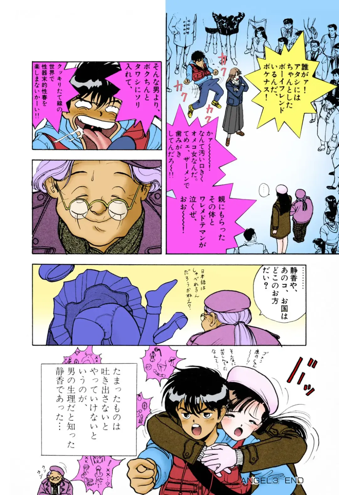 [U-jin] ANGEL 3 Completeban Fhentai - Page 198