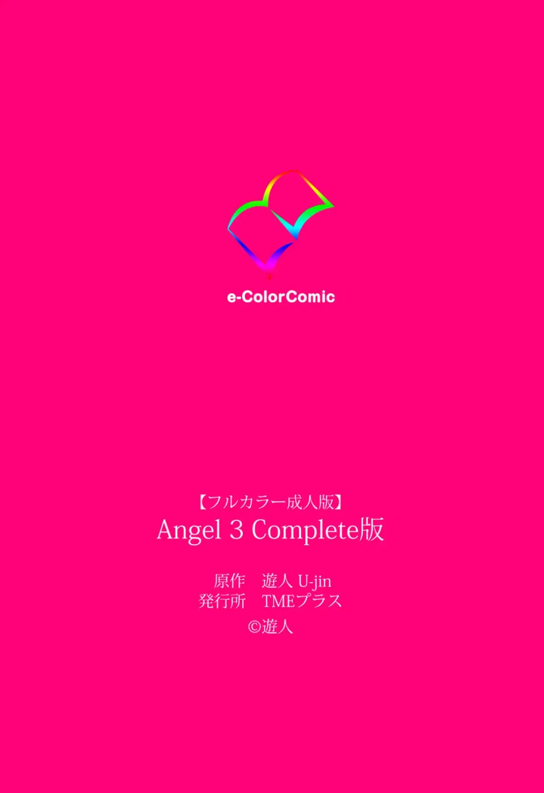 [U-jin] ANGEL 3 Completeban Fhentai - Page 199