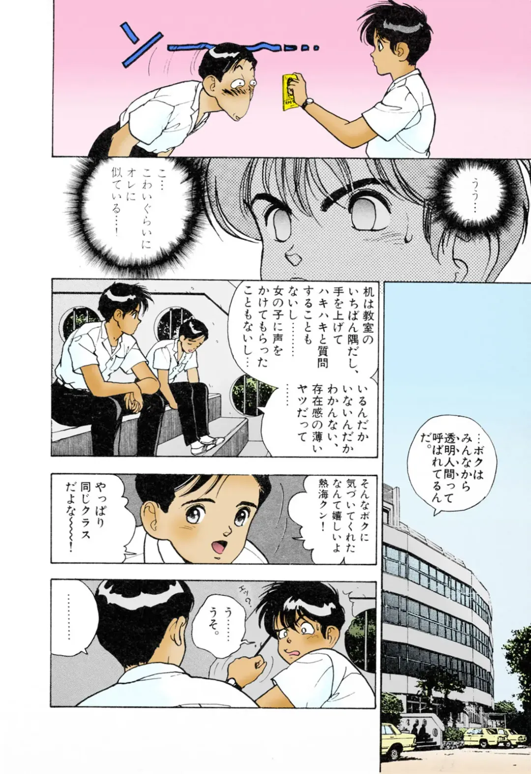 [U-jin] ANGEL 3 Completeban Fhentai - Page 92