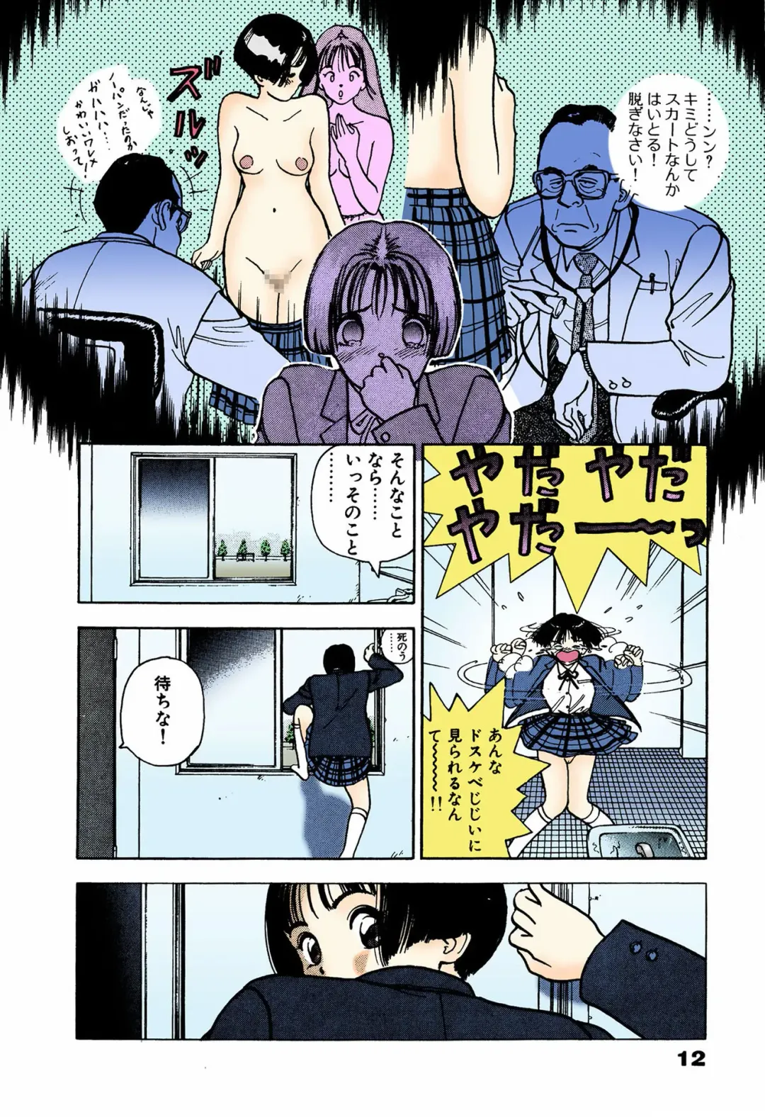 [U-jin] ANGEL 4 Completeban Fhentai - Page 12