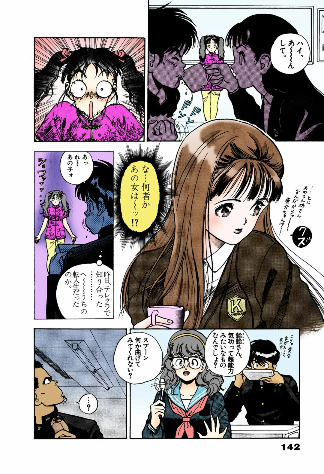 [U-jin] ANGEL 4 Completeban Fhentai - Page 138