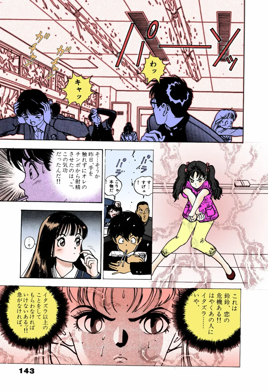 [U-jin] ANGEL 4 Completeban Fhentai - Page 139