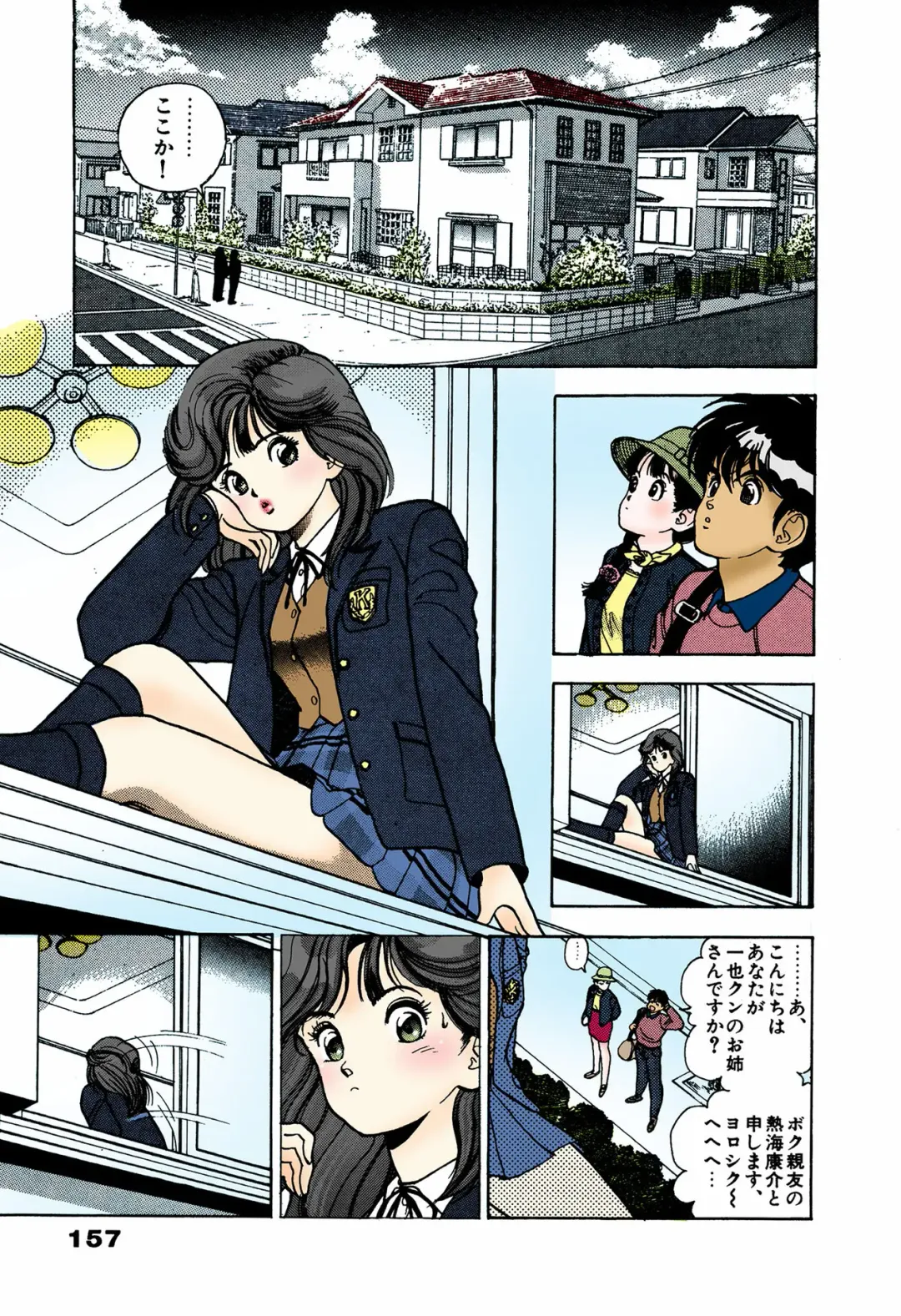 [U-jin] ANGEL 4 Completeban Fhentai - Page 153