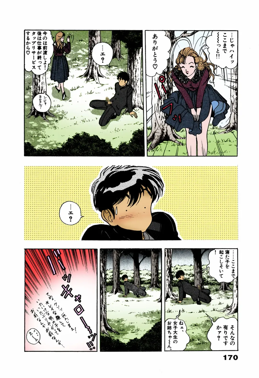 [U-jin] ANGEL 4 Completeban Fhentai - Page 166