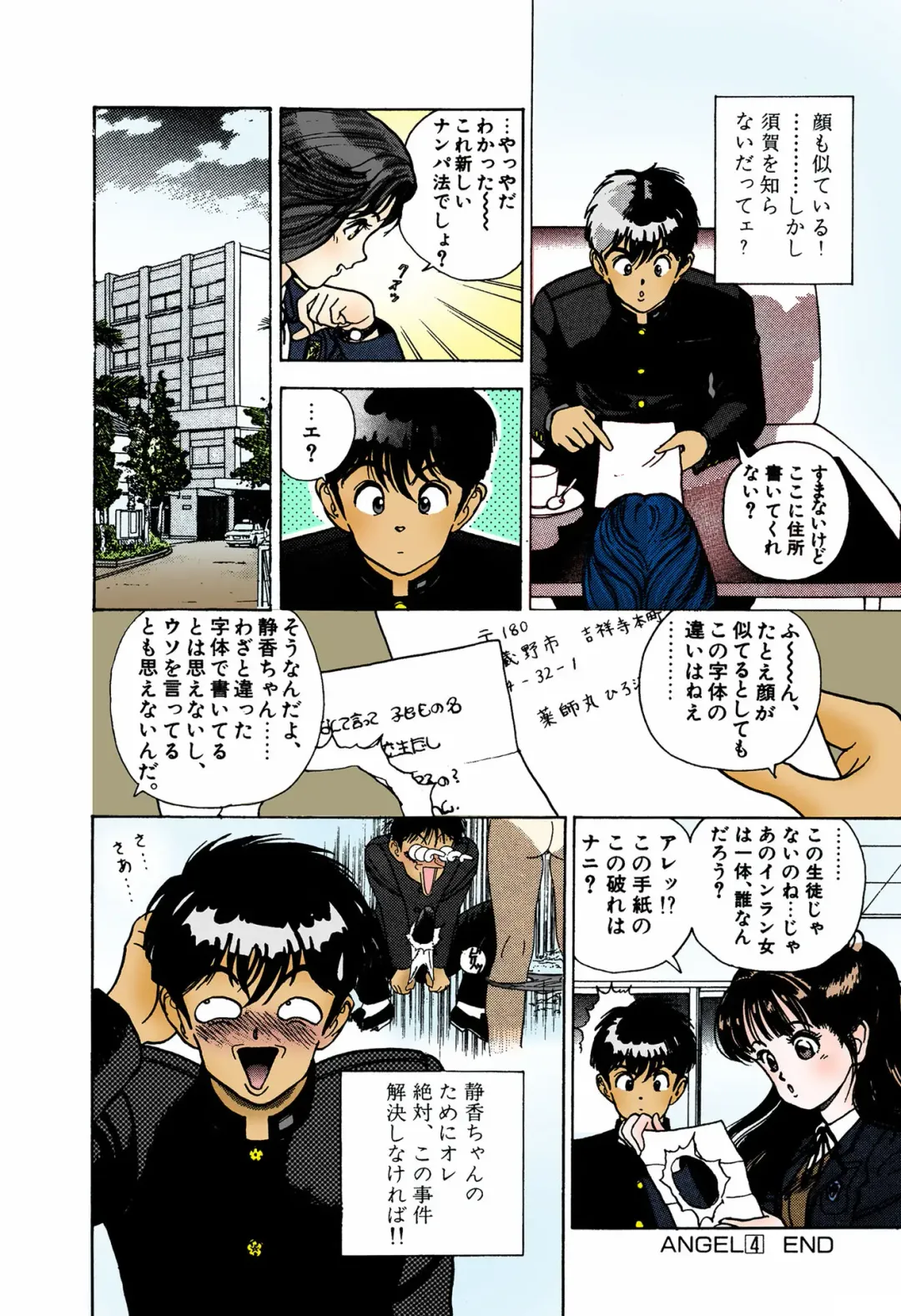 [U-jin] ANGEL 4 Completeban Fhentai - Page 168