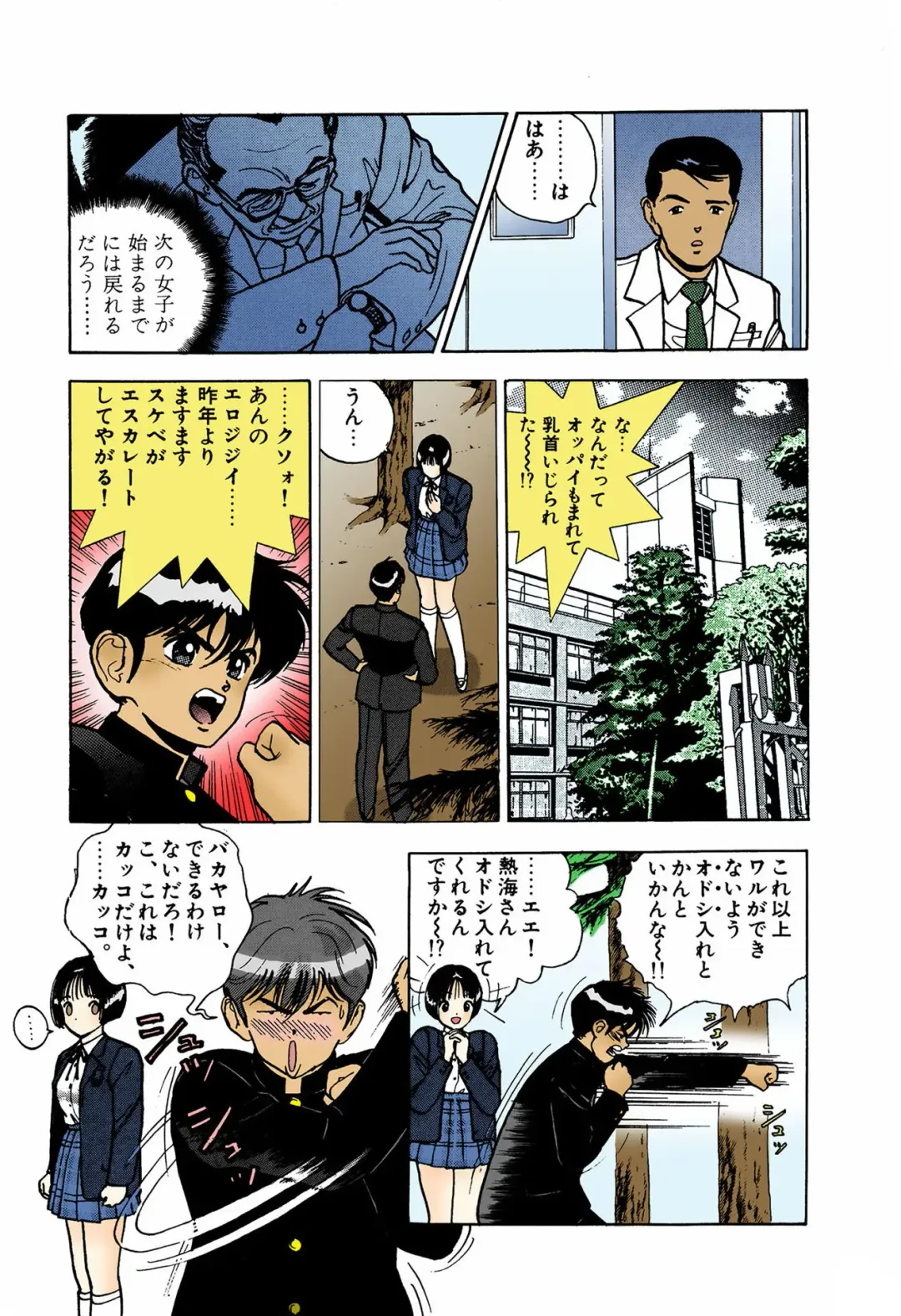 [U-jin] ANGEL 4 Completeban Fhentai - Page 35