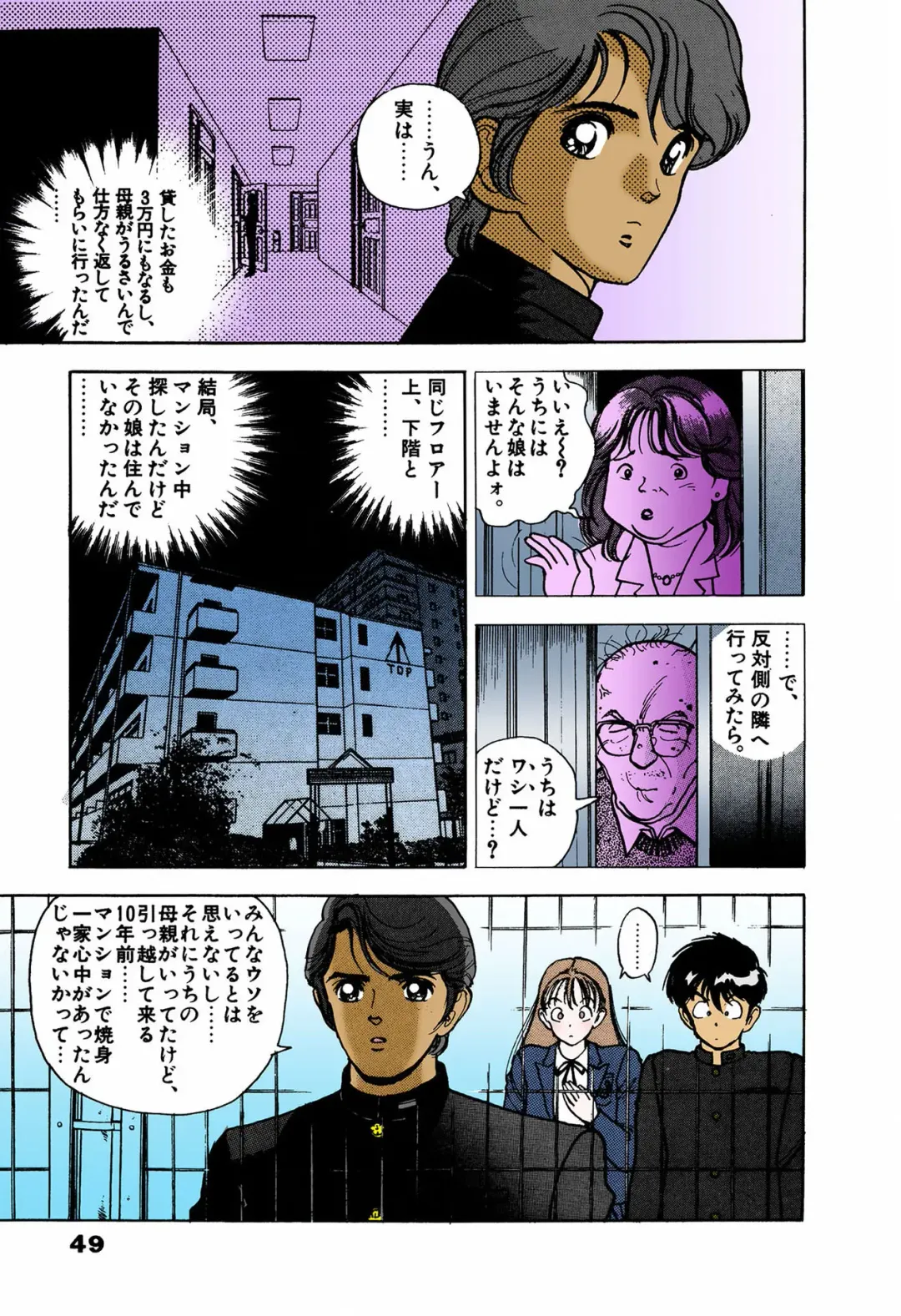 [U-jin] ANGEL 4 Completeban Fhentai - Page 47