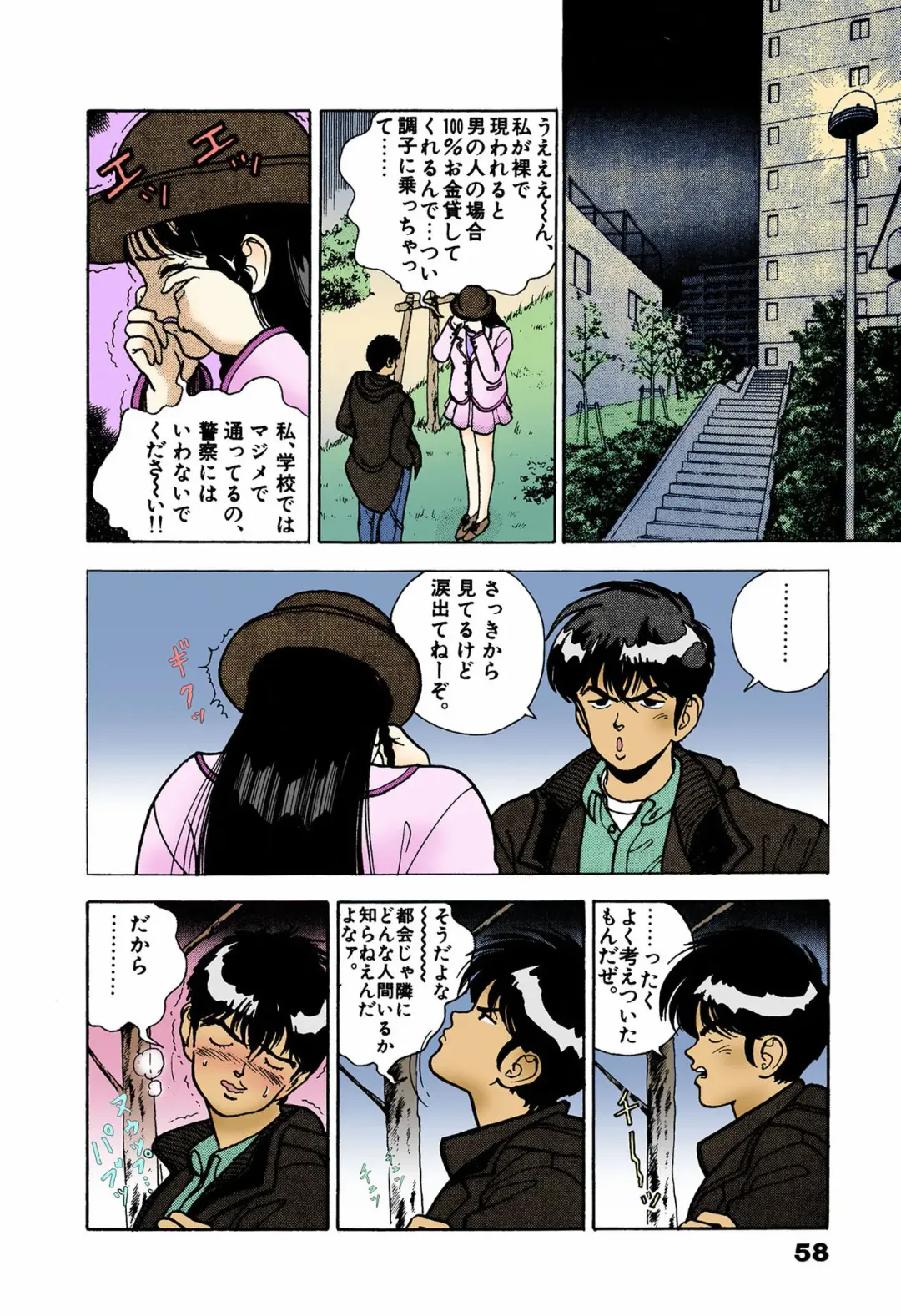 [U-jin] ANGEL 4 Completeban Fhentai - Page 56