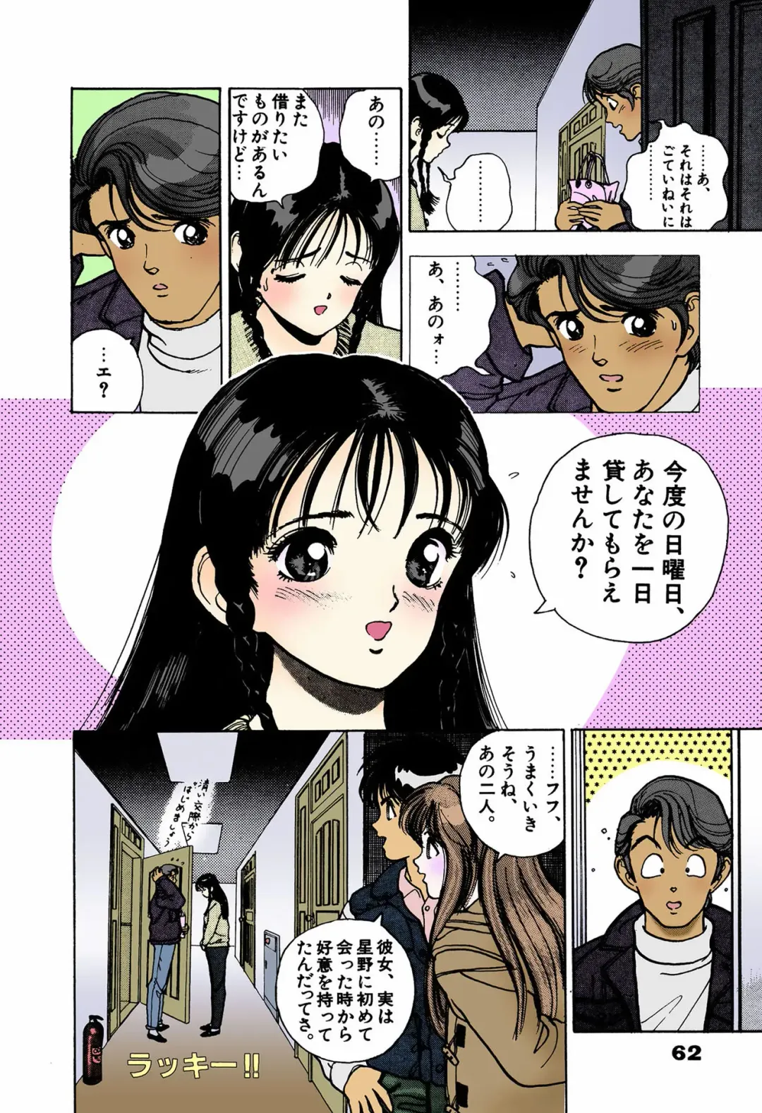 [U-jin] ANGEL 4 Completeban Fhentai - Page 60