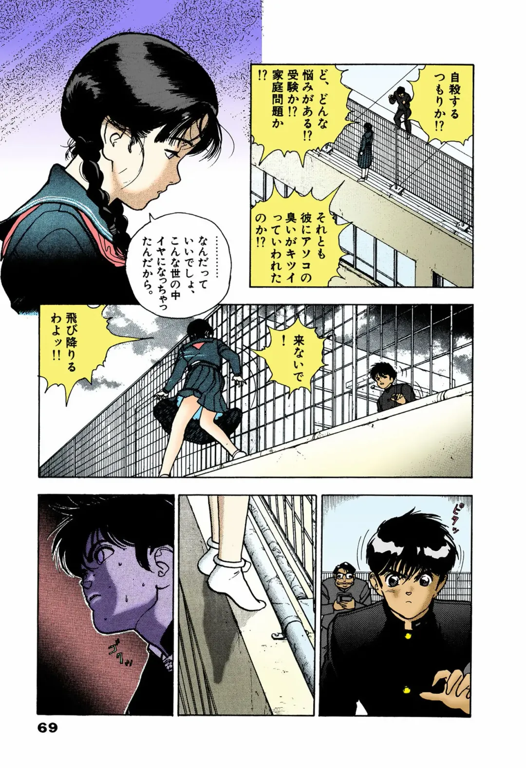 [U-jin] ANGEL 4 Completeban Fhentai - Page 67