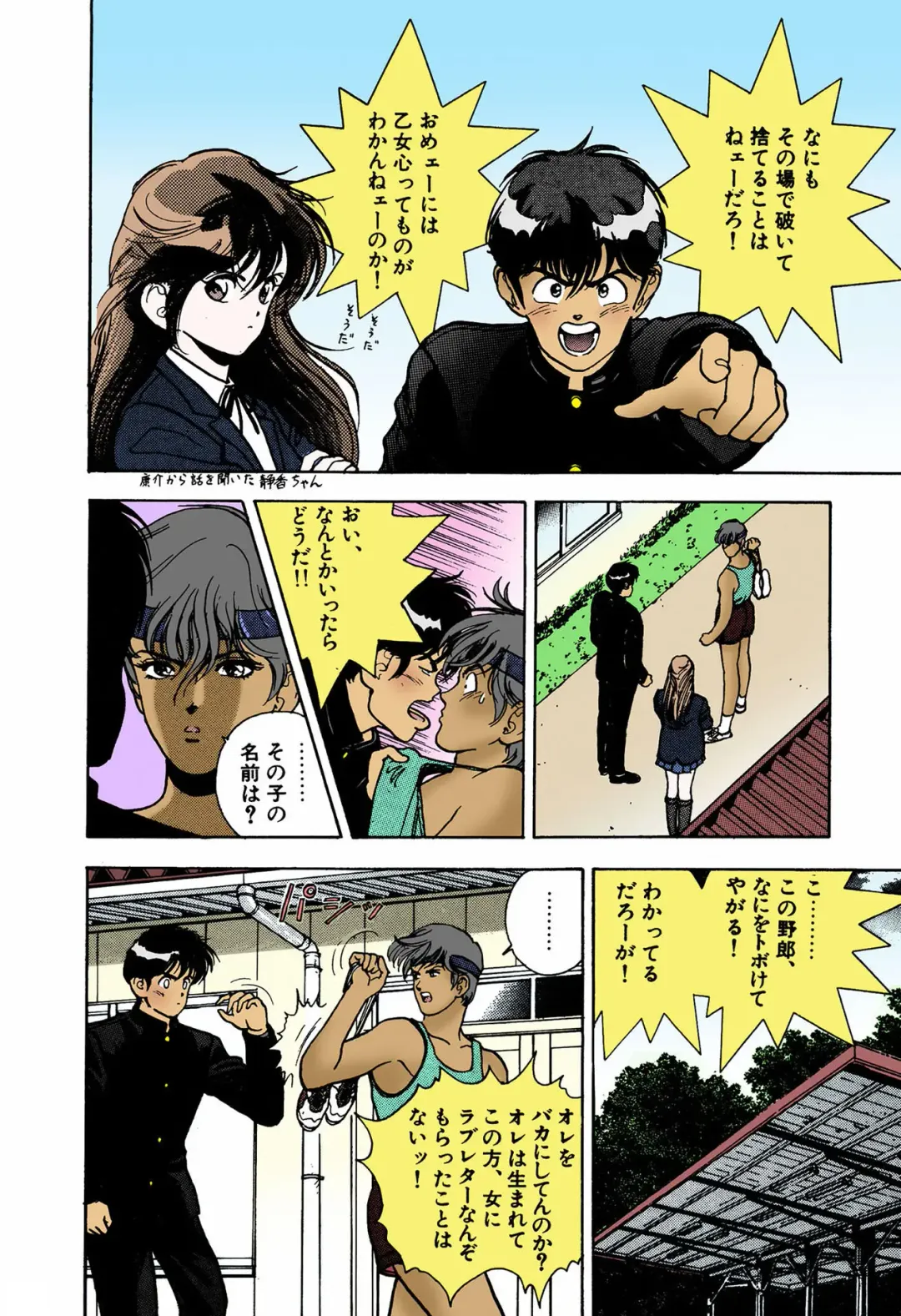 [U-jin] ANGEL 4 Completeban Fhentai - Page 76