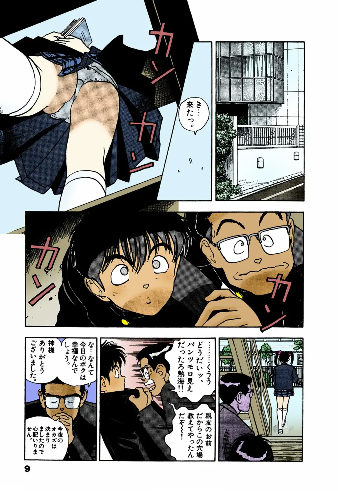 [U-jin] ANGEL 4 Completeban Fhentai - Page 9