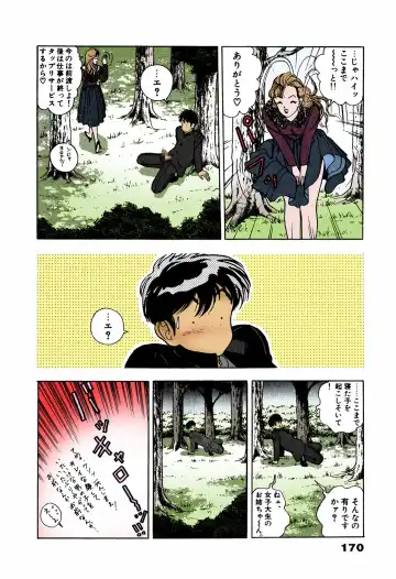 [U-jin] ANGEL 4 Completeban Fhentai - Page 166