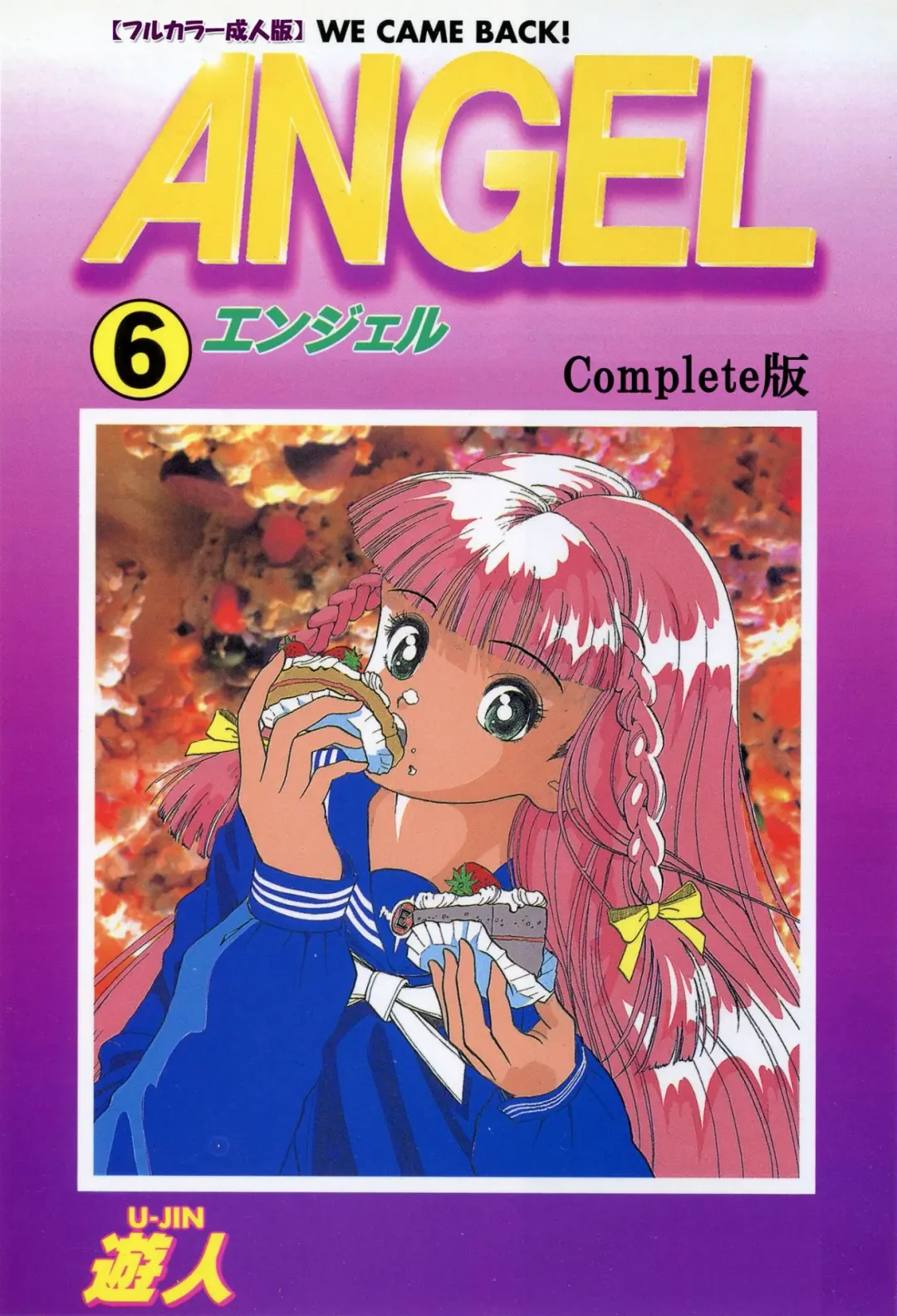 Read [U-jin] ANGEL 6 Completeban - Fhentai.net