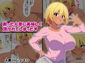 [Skylader] Yotta Hitozuma ni Oishiku Itadakarete shimatta - Fhentai.net