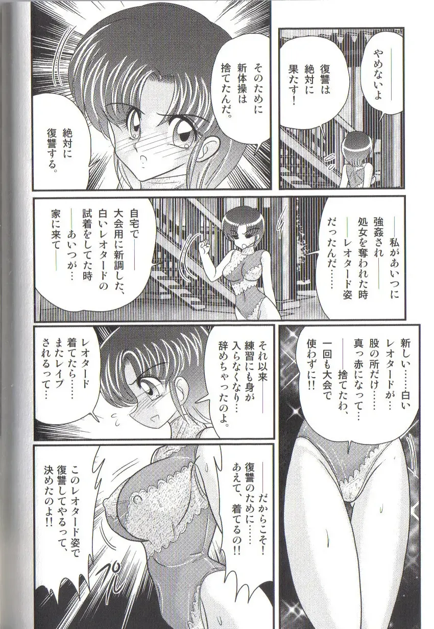 [Kamitou Masaki] Takenoko Gakuen Leotard Mousou Dan Fhentai.net - Page 104