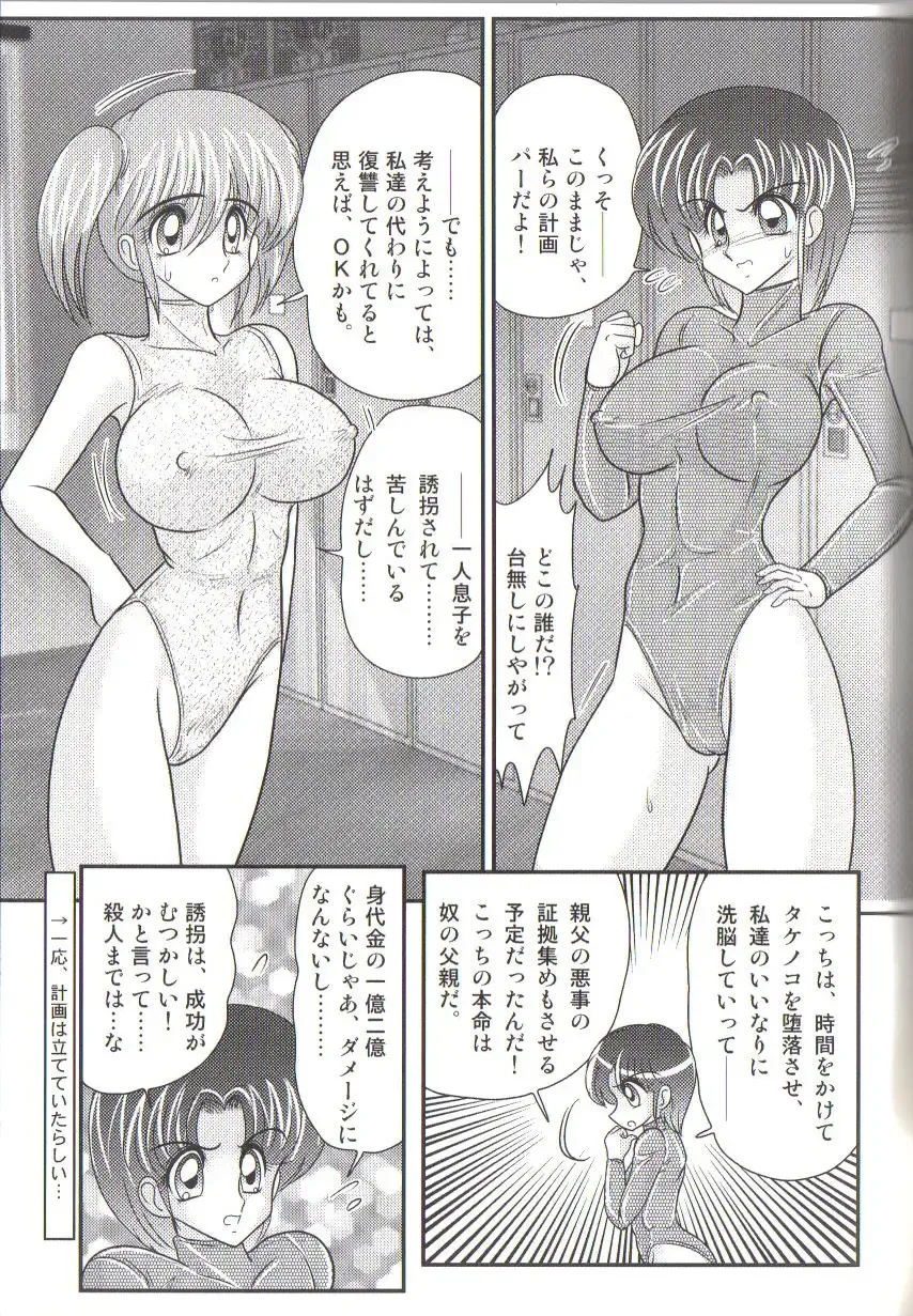 [Kamitou Masaki] Takenoko Gakuen Leotard Mousou Dan Fhentai.net - Page 109