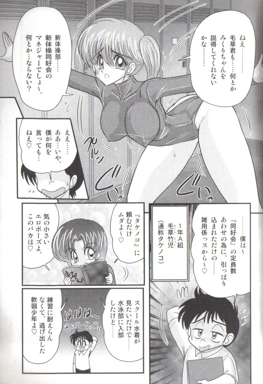 [Kamitou Masaki] Takenoko Gakuen Leotard Mousou Dan Fhentai.net - Page 11