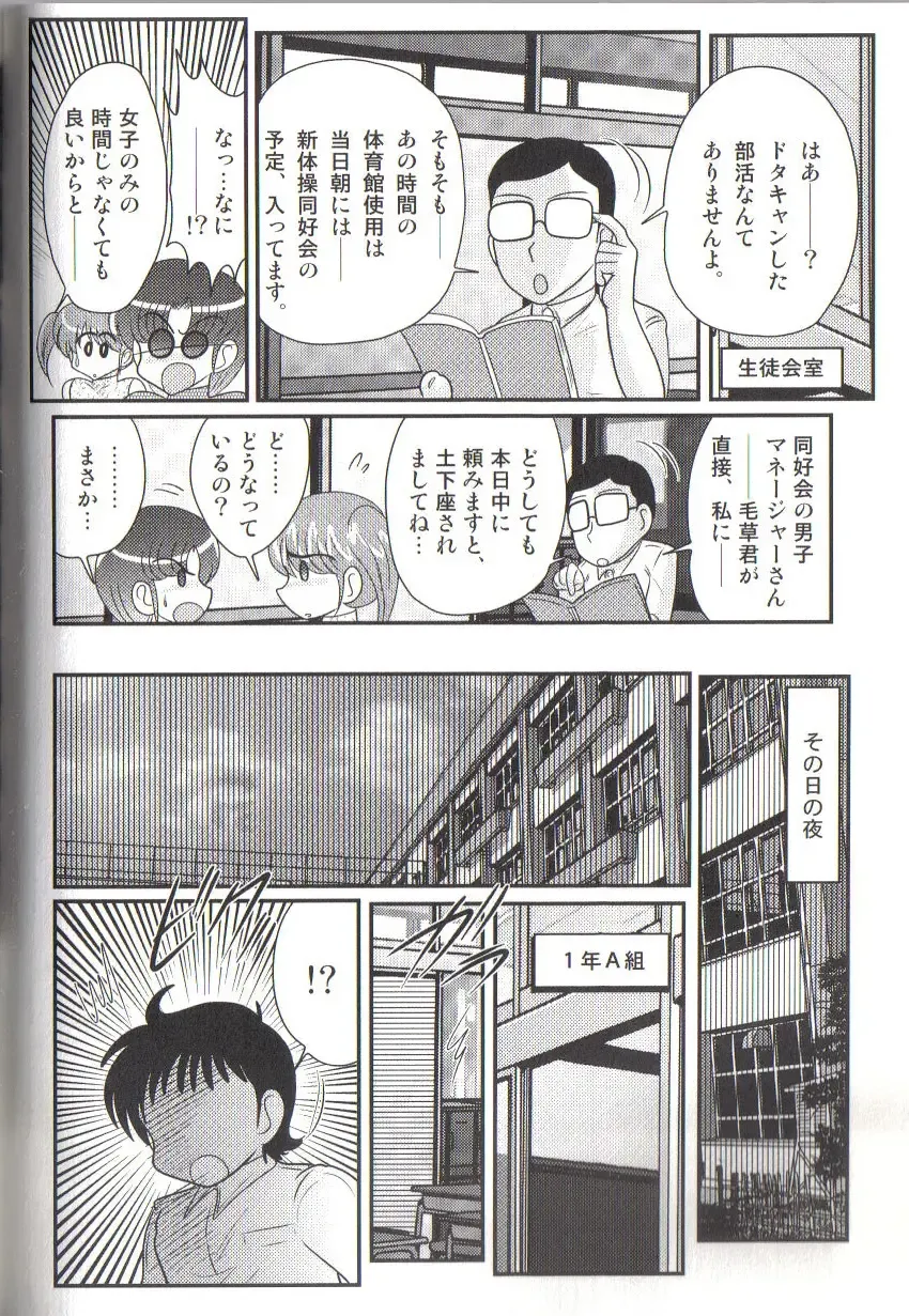 [Kamitou Masaki] Takenoko Gakuen Leotard Mousou Dan Fhentai.net - Page 112