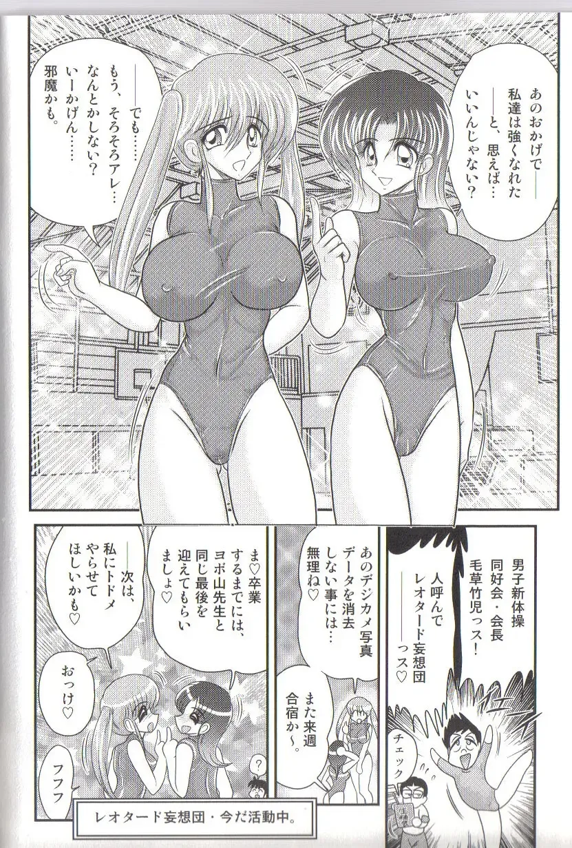 [Kamitou Masaki] Takenoko Gakuen Leotard Mousou Dan Fhentai.net - Page 142