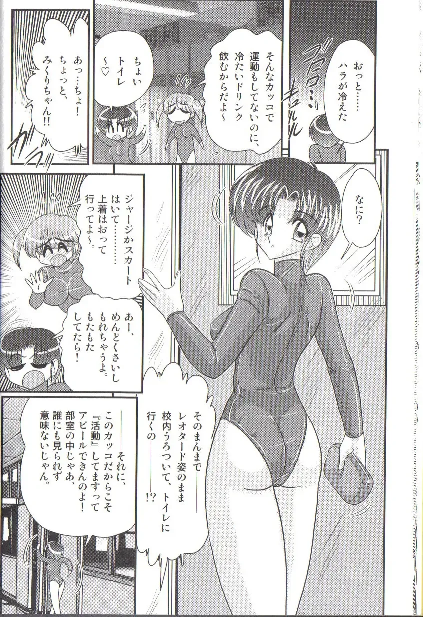 [Kamitou Masaki] Takenoko Gakuen Leotard Mousou Dan Fhentai.net - Page 16