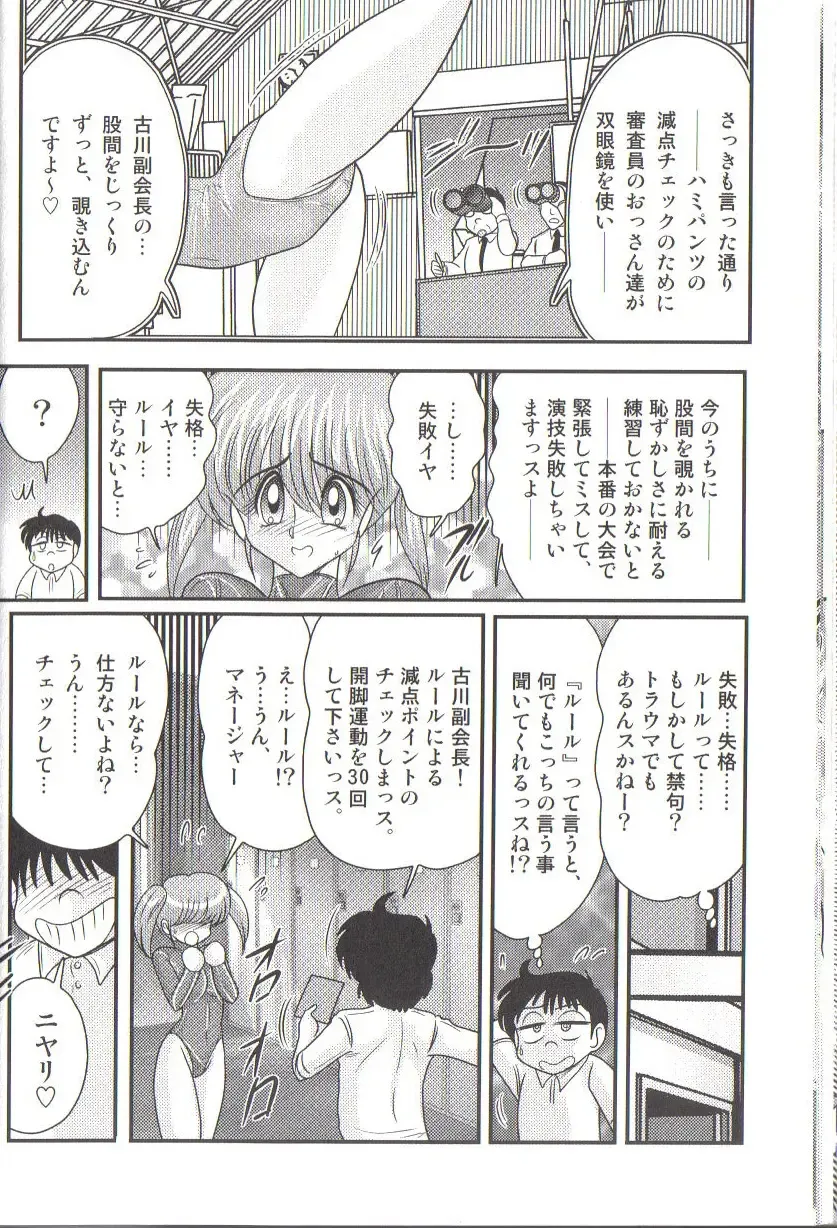 [Kamitou Masaki] Takenoko Gakuen Leotard Mousou Dan Fhentai.net - Page 26