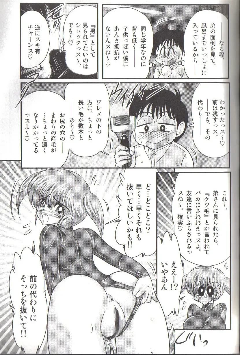 [Kamitou Masaki] Takenoko Gakuen Leotard Mousou Dan Fhentai.net - Page 33